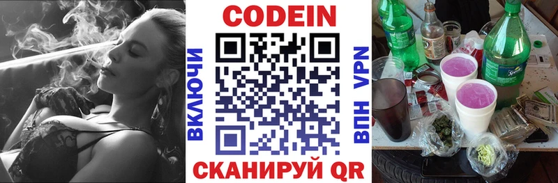 Купить где Бузулук Codein напиток Lean (лин)